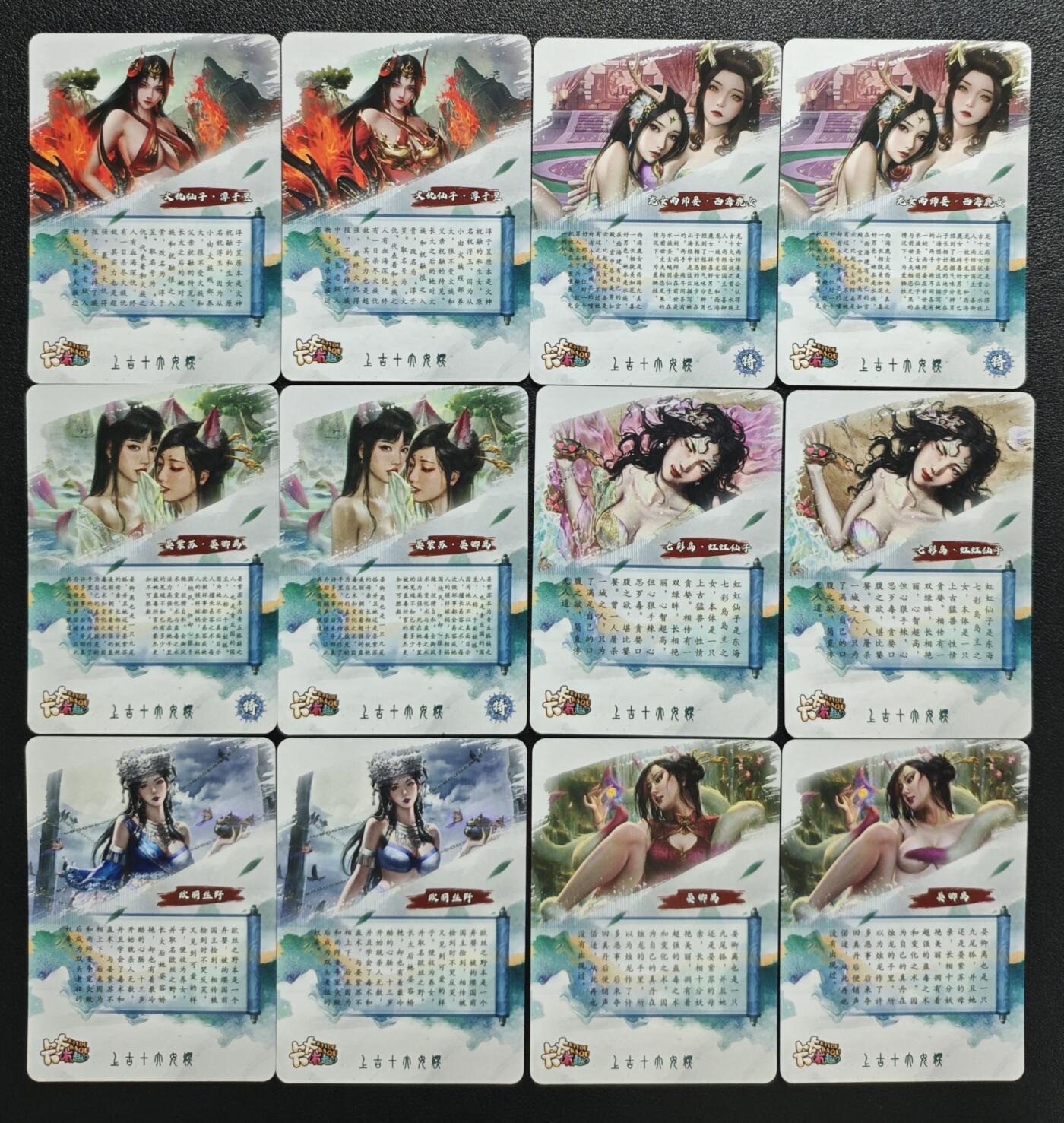 天玑星卡拍第143期《11.27周四截拍》持续收拍收评中 满赠卡需备注 【亲签卡】卡卡有趣 上古十大女妖 粗彩 十二张