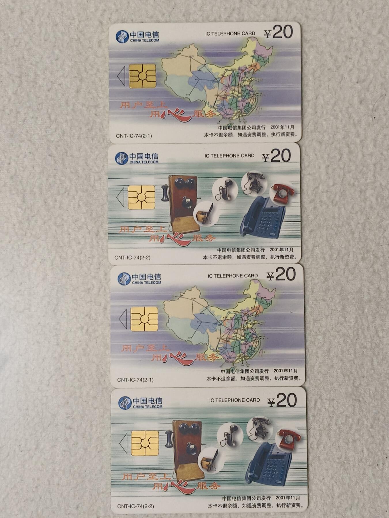 易卡拍卖第60期 IC—74用户至上，用心服务，2套同拍。DZ电总版。无封套。收藏级品相。如图所示！