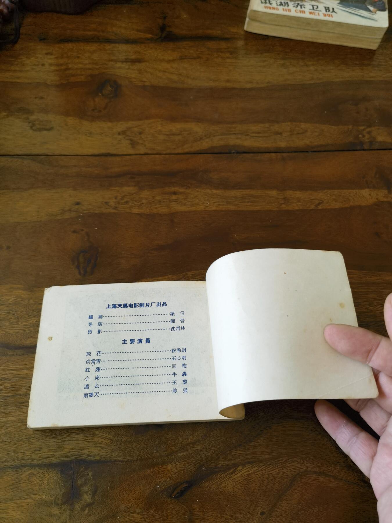 五六十年代老版经典老电影绘画连环画拍卖会 红色娘子军1962年64开