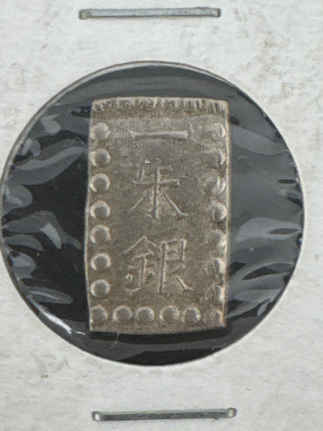 ❤️【币观天下】❤️ 第332期钱币拍卖- 2025.11.28周五晚上6点半场-长期征集拍品 日本一株银