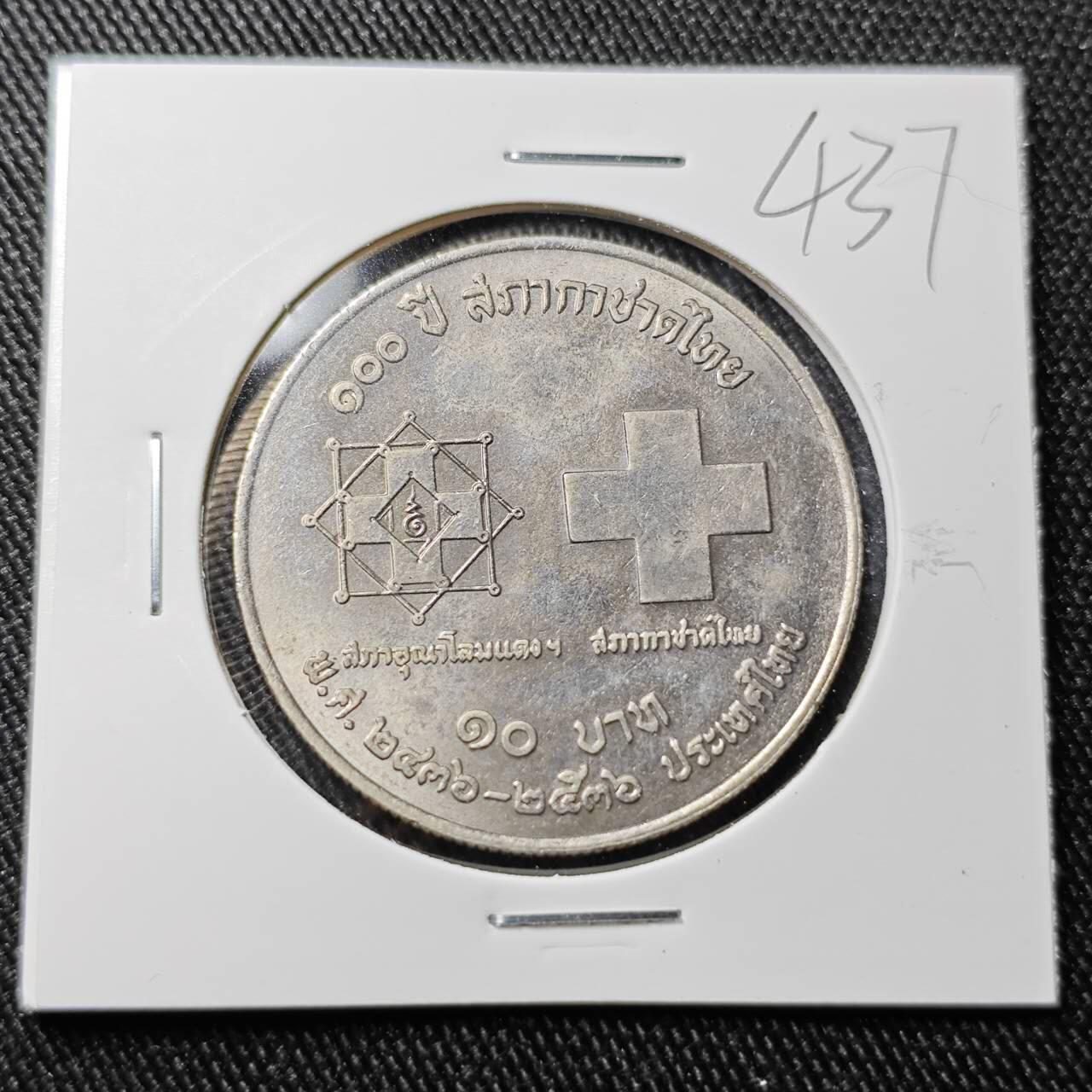 KK钱币收藏小铺 （套币 好品/批量散币 银币）专场  2月预留时间 周末发货  泰国10泰铢纪念币 好品