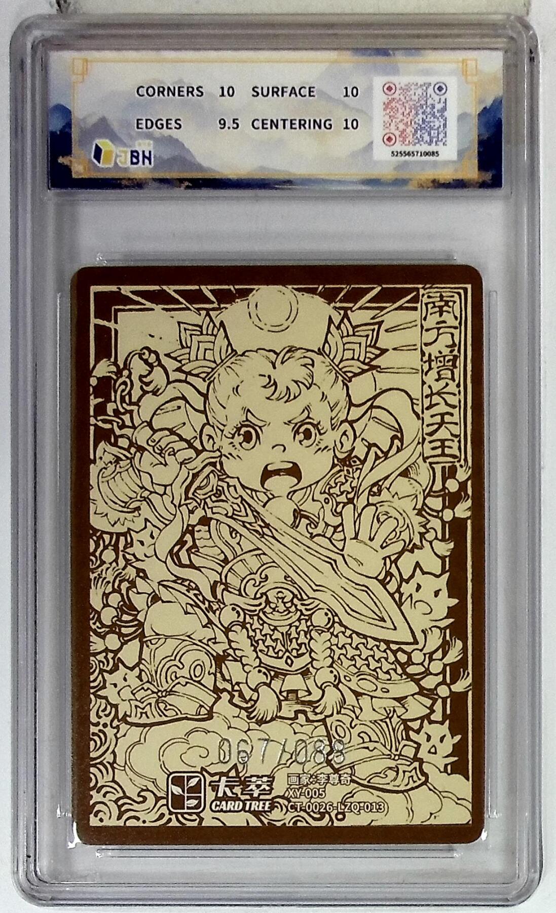 欢迎送拍、零成本上架，释放现金流，合理分配上拍卡品 【折光067/088】李尊奇  卡萃文化 南方增长天王 限编卡  绘 