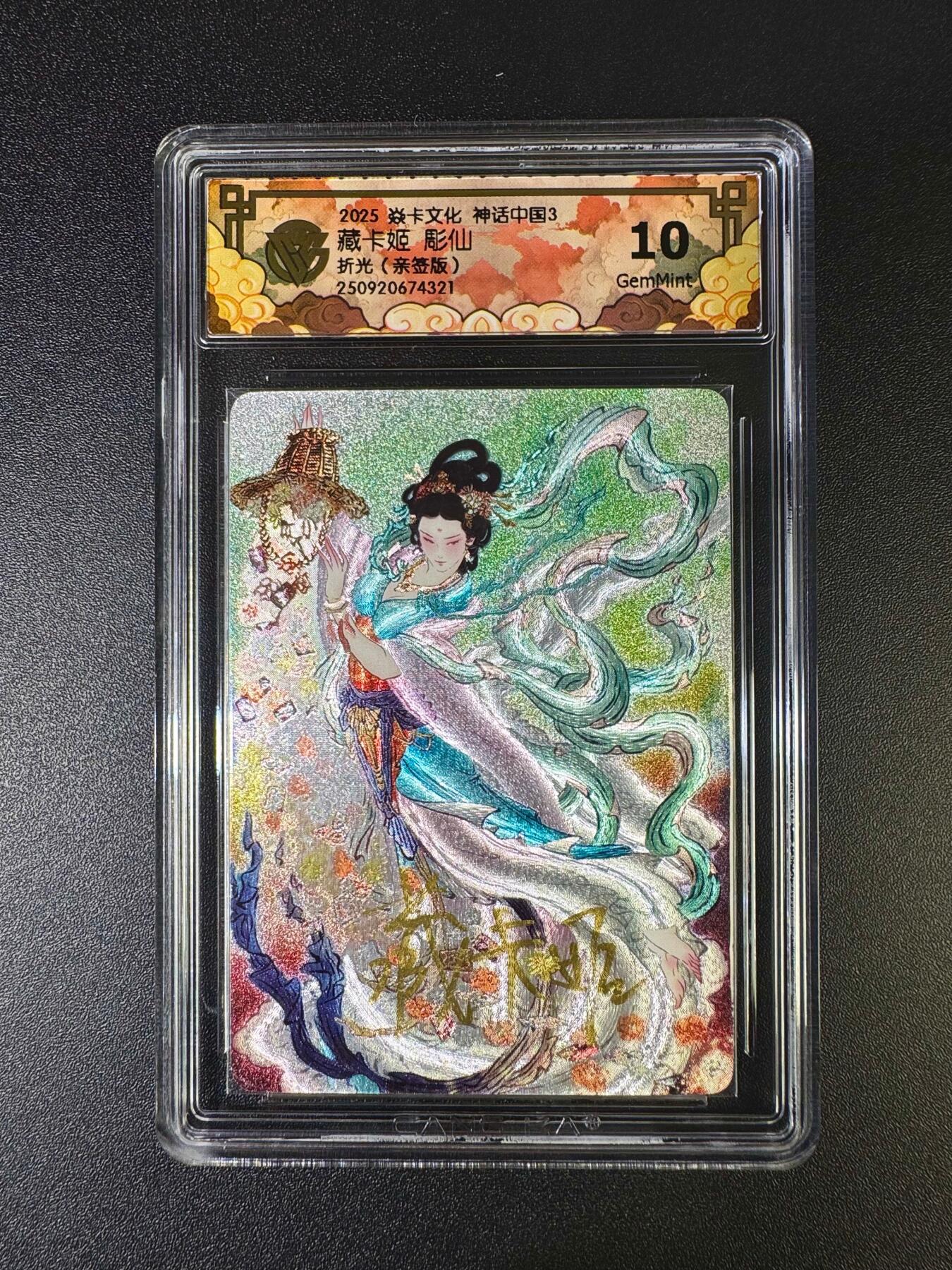 NO.16 好又多金牌大场，双11狂欢继续！每周一站式配齐，方便凑单！（周6晚8点截拍，卖家送拍0抽成！） 【亲签卡】焱卡 神话3 藏卡姬 亲签 折光 10g