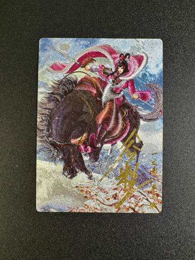 NO.16 好又多金牌大场，双11狂欢继续！每周一站式配齐，方便凑单！（周6晚8点截拍，卖家送拍0抽成！） - 【亲签卡】卡德曼 谷粒亲签 108红编扈三娘 粗闪