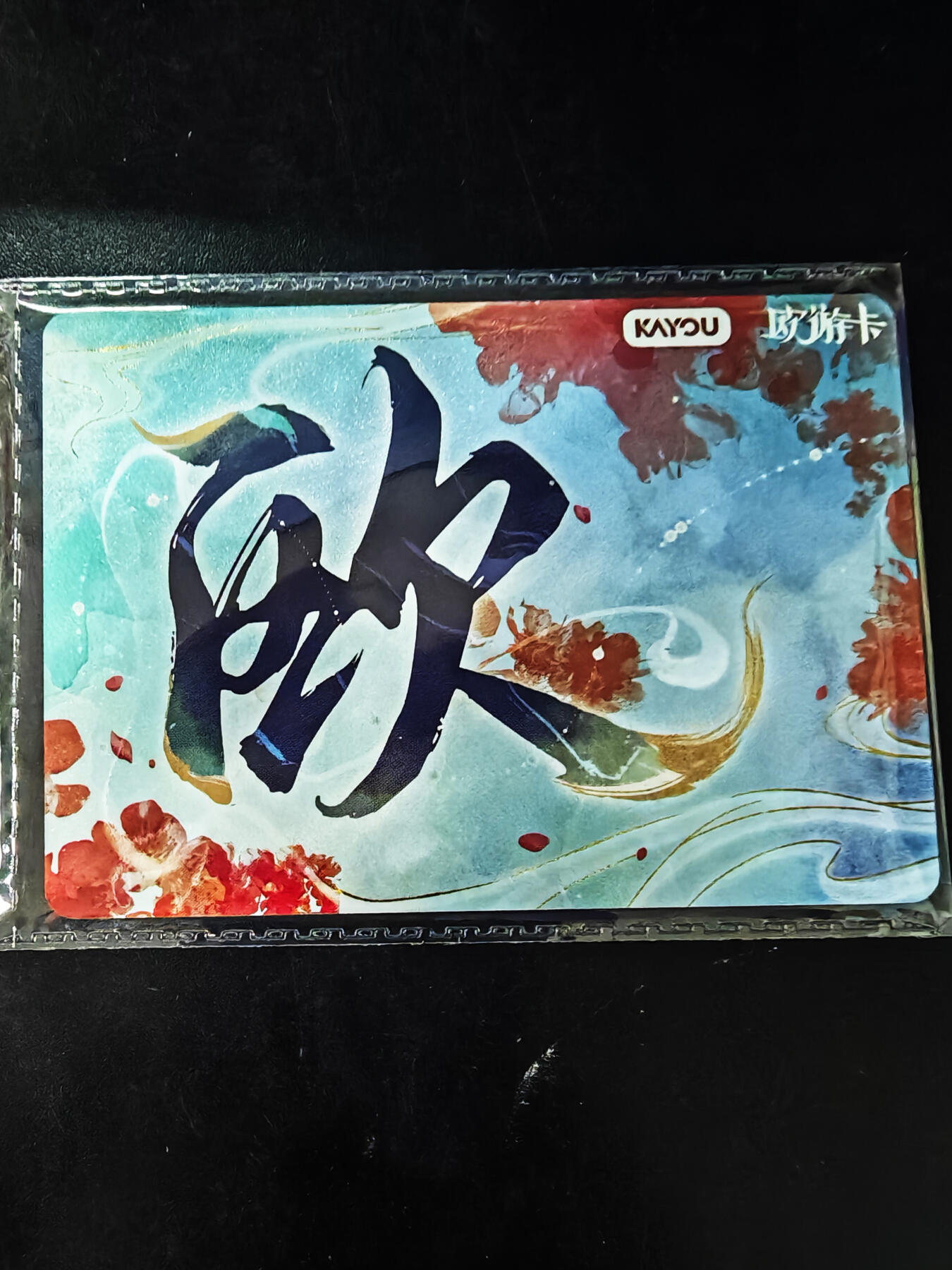 琦卡当当铺≯第23期★★回馈活动~买卖全部0佣金★★~【9点40结束】扫码加群抽[包邮券]~周六结束 卡游-射雕英雄传-装裱画-欧阳家嫂-尺寸192X142MM-(另带收藏版会员卡)