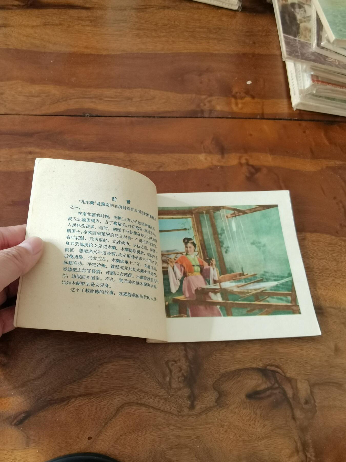 五六十年代老版经典老电影绘画连环画拍卖会 花木兰1956年48开