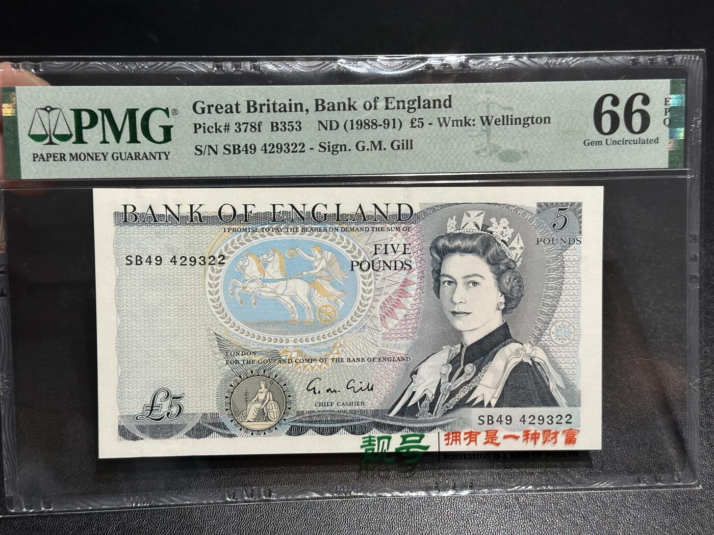 《外钞收藏家》第五百八十八期（优质场）（本平台长期征集拍品、欢迎藏友们联系合作） 1988-91年英国D序列5镑 PMG66