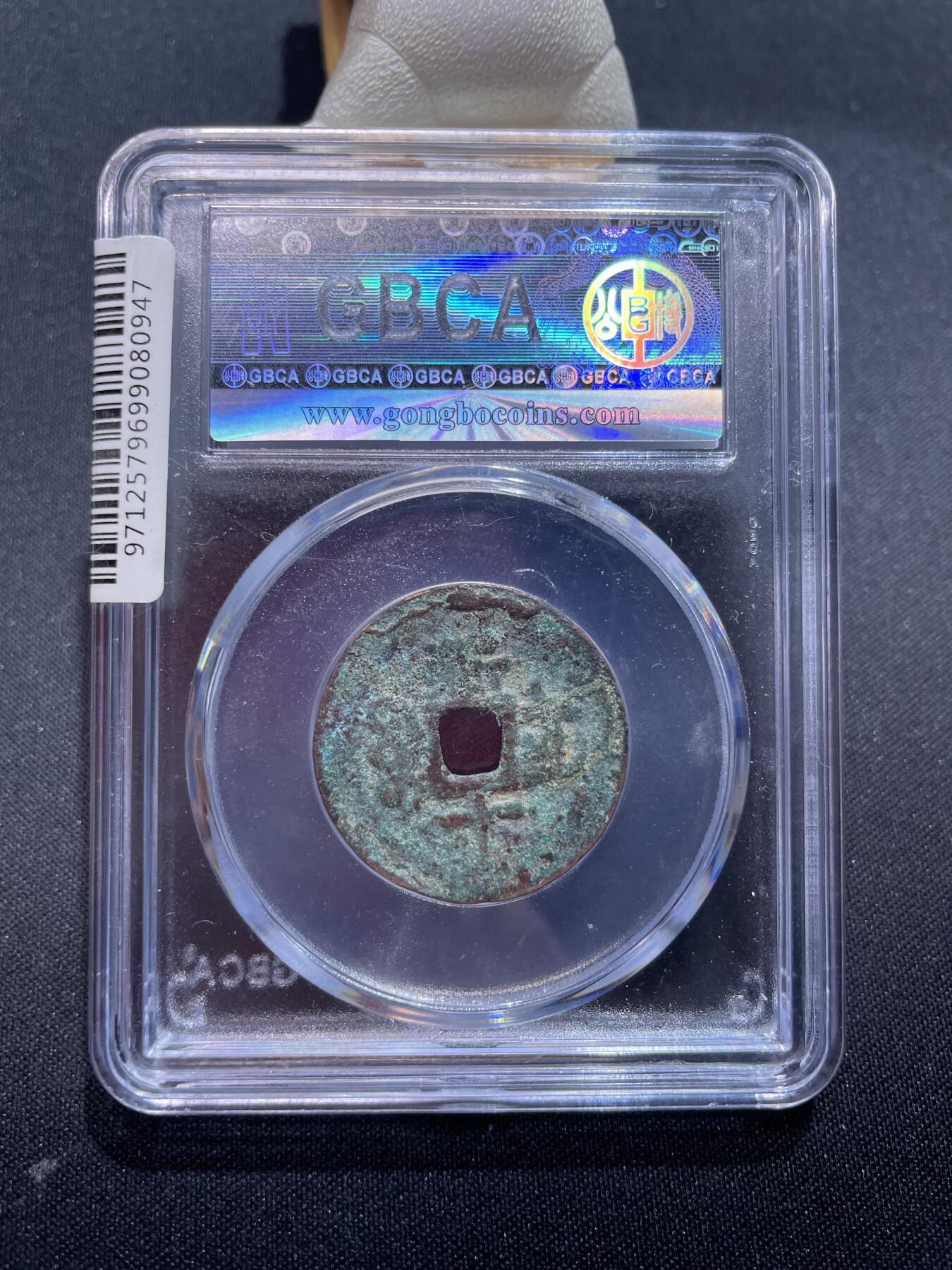 崇宁捡漏专场 清-光绪通宝