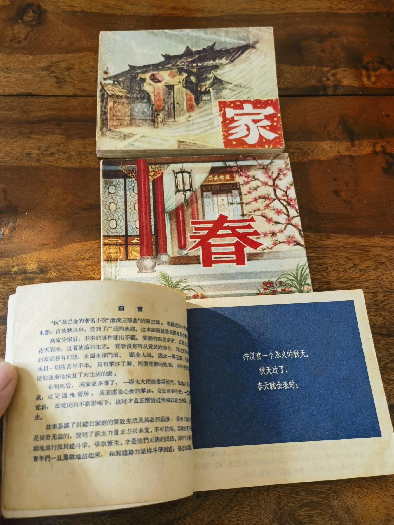 五六十年代老版经典老电影绘画连环画拍卖会