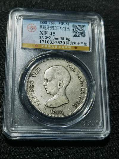 天下钱庄专场欢迎参拍 - 1888西班牙双柱婴儿版银币