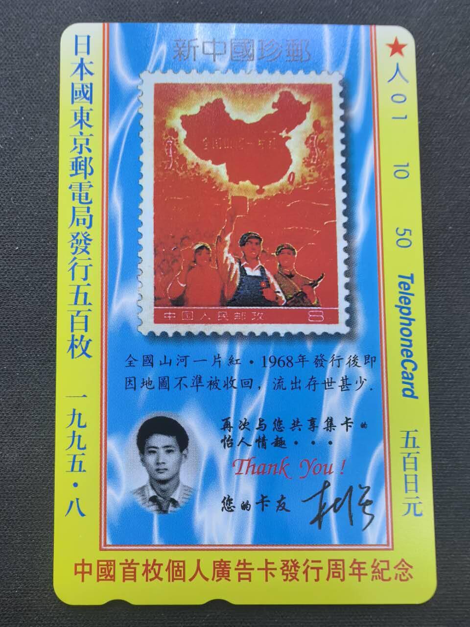 中国集卡电话磁卡专场拍卖(五十一) 日本田村卡杜强1全新带册