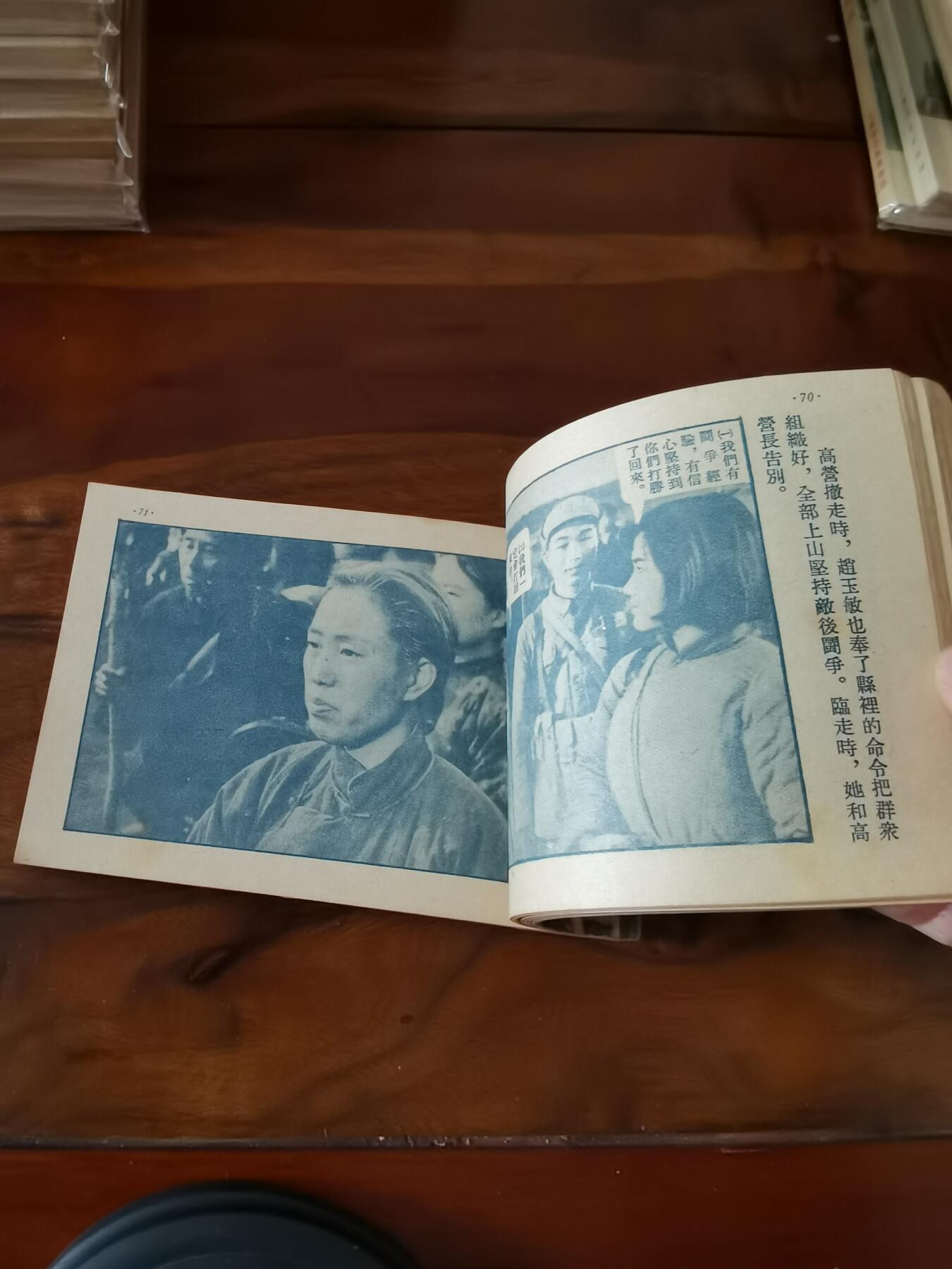 五六十年代老版经典老电影绘画连环画拍卖会 南征北战1953年50开