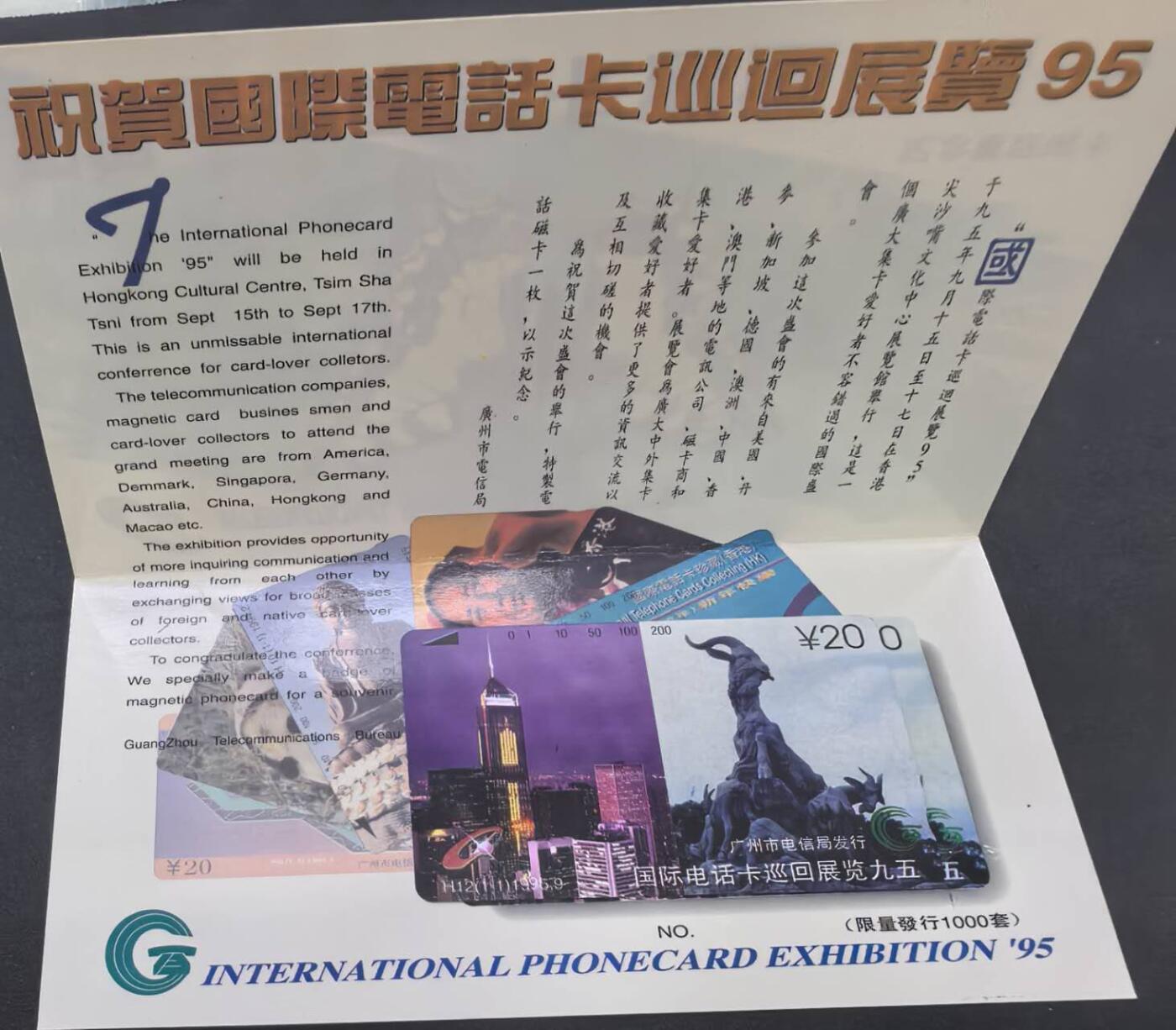 中国集卡电话磁卡专场拍卖(五十一)