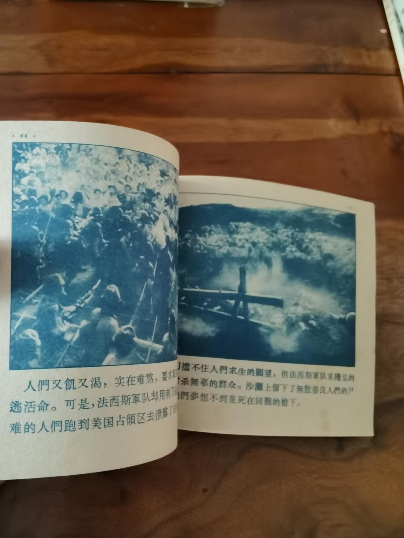 五六十年代老版经典老电影绘画连环画拍卖会 战火中的妇女1956年48开