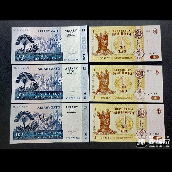 马达加斯加2004年100阿里亚里与摩尔多瓦2010年1列伊靓品纸币6枚一组