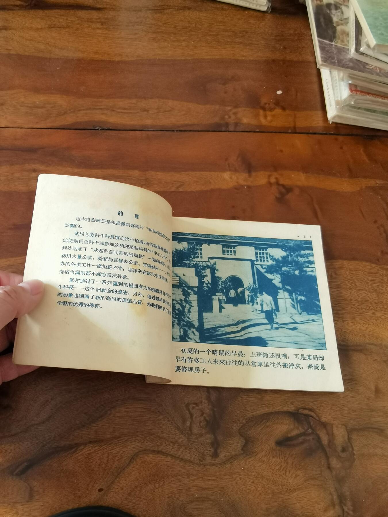 五六十年代老版经典老电影绘画连环画拍卖会 新局长到来之前1956年48开