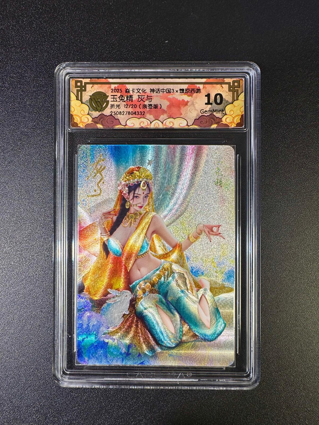 NO.16 好又多金牌大场，双11狂欢继续！每周一站式配齐，方便凑单！（周6晚8点截拍，卖家送拍0抽成！） 【12/20编亲签】焱卡 神话3 灰与亲签 玉兔精 折光 10g（最高分）