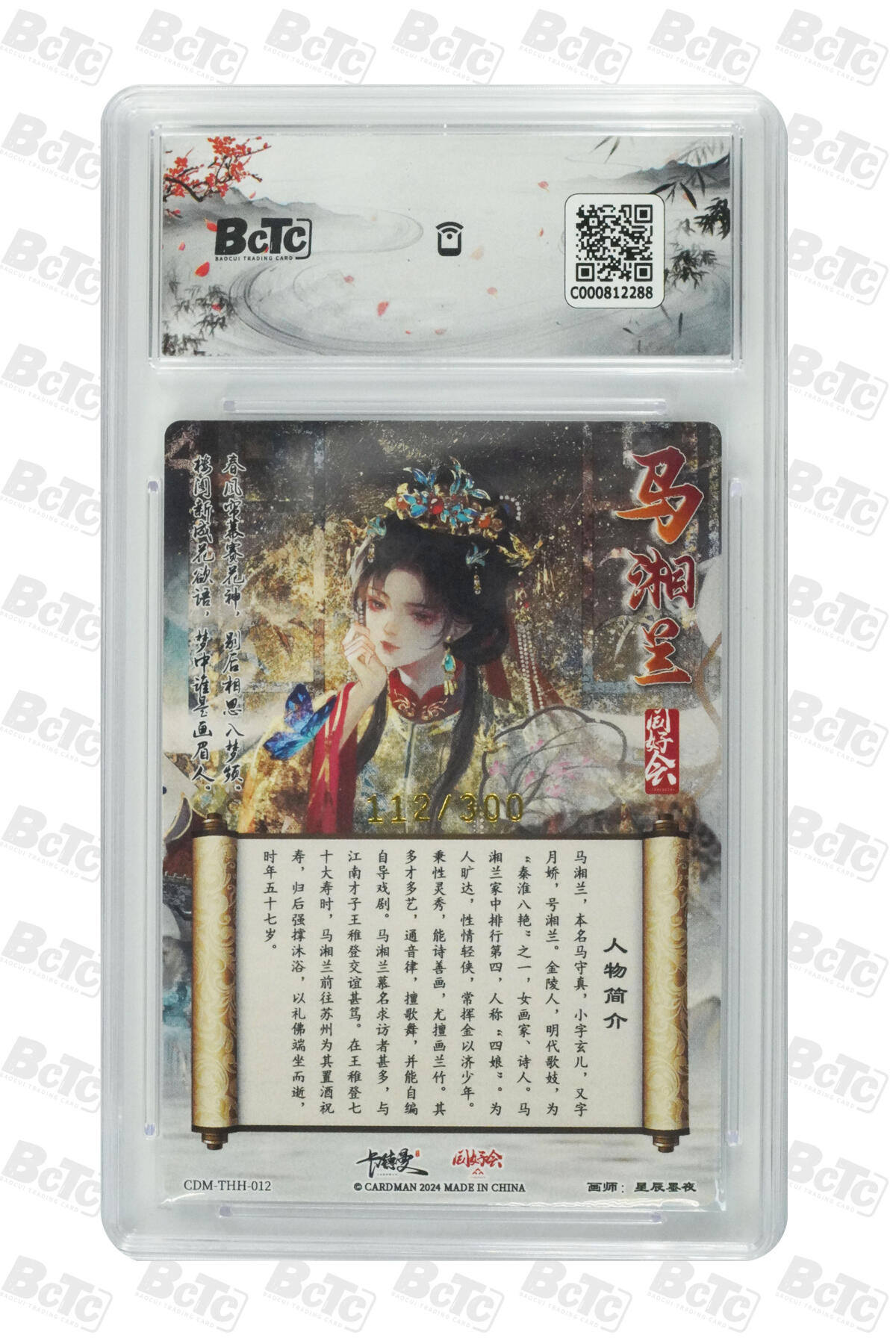 【同好会】【册卡】马湘兰 GEM MT+