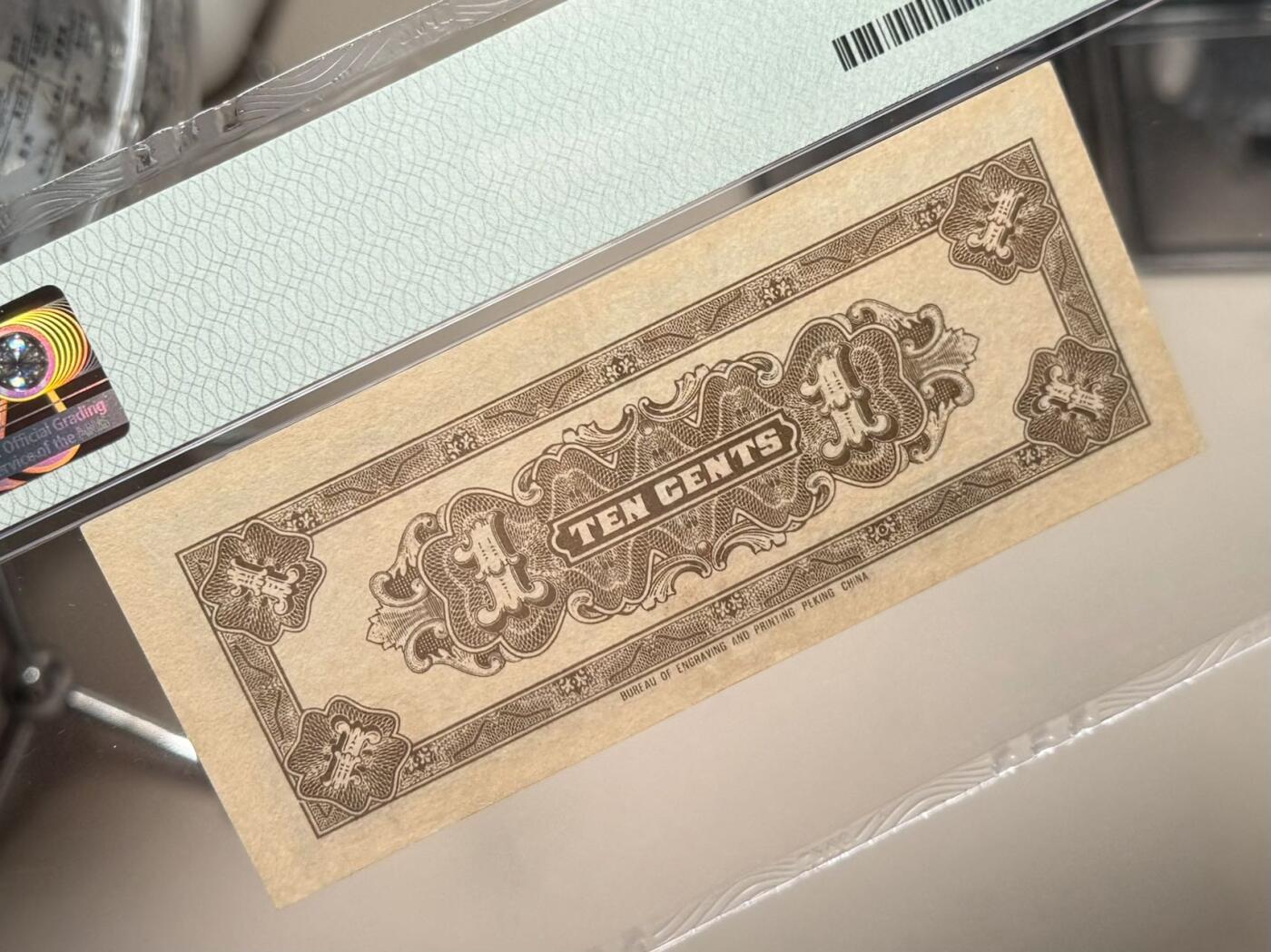 （自动截拍）PMG评级民国纸币专拍第20251128期，全场包邮 【乾奕收藏】出民国27年1938年中国联合准备银行大龙壹角，实物状态出色，欢迎各位比价，热门品种，美国PMG58分