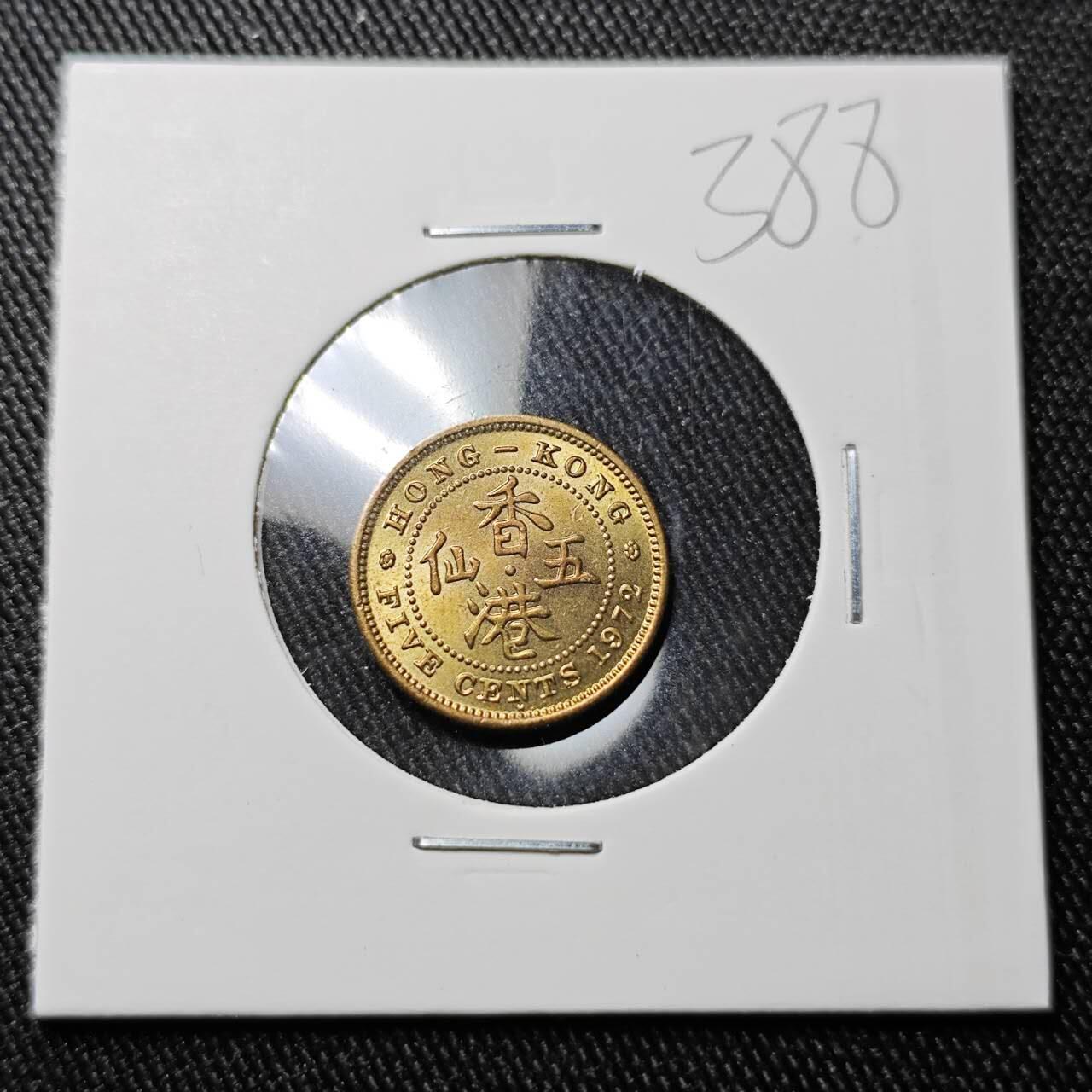 KK钱币收藏小铺 （套币 好品/批量散币 银币）专场  2月预留时间 周末发货  1972香港5仙铜币 好品