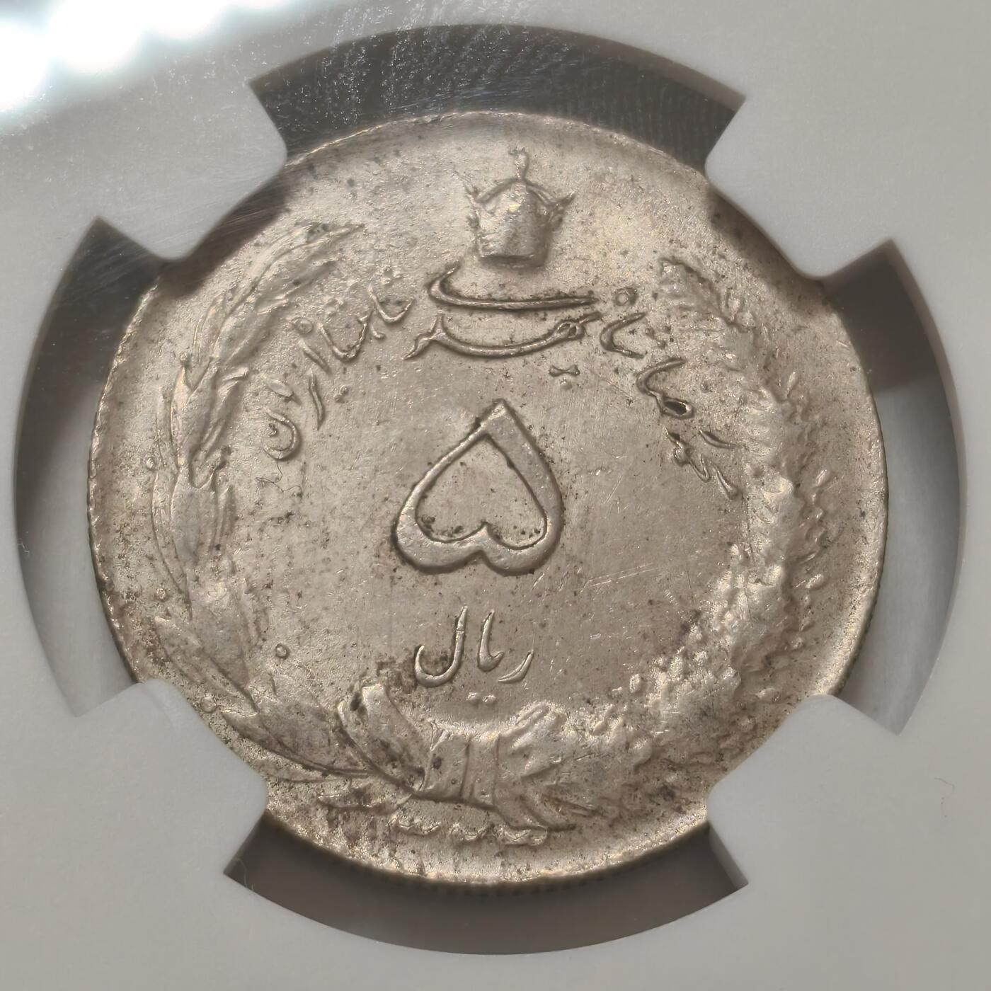 老蟹的宝藏🏴‍☠️ IV NGC UNCD 伊朗1944年5里亚尔银币