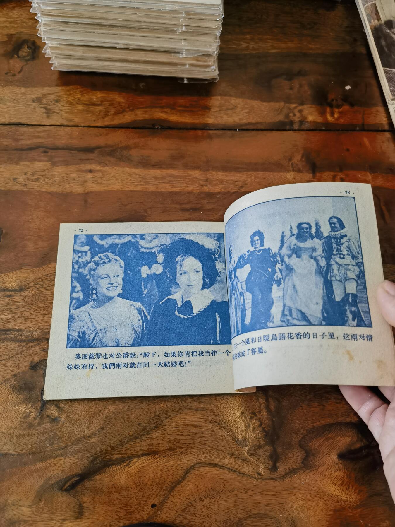 五六十年代老版经典老电影绘画连环画拍卖会 第十二夜1956年48开