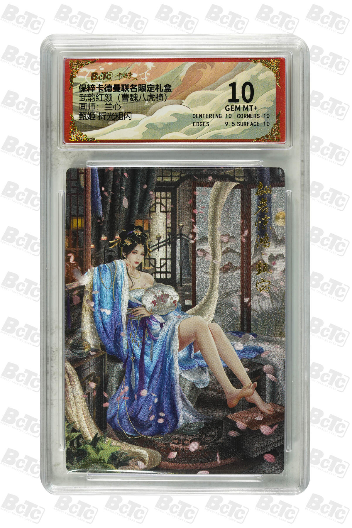 欢迎送拍、零成本上架，释放现金流，合理分配上拍卡品 【折光粗闪】兰心 甄姬  武韵红颜（曹魏八虎骑） 卡德曼联名限定礼盒  分值10