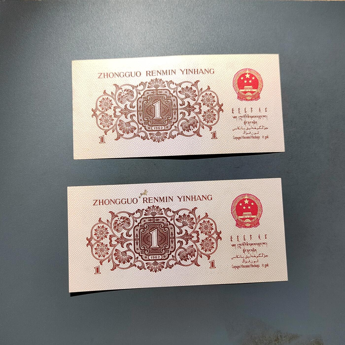 PCAI钱币28-624  纸币小专场 人民币壹角