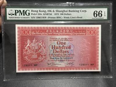 《外钞收藏家》第五百八十八期（优质场）（本平台长期征集拍品、欢迎藏友们联系合作） - 1973年香港汇丰银行100元 荔枝红 PMG66 BWC版