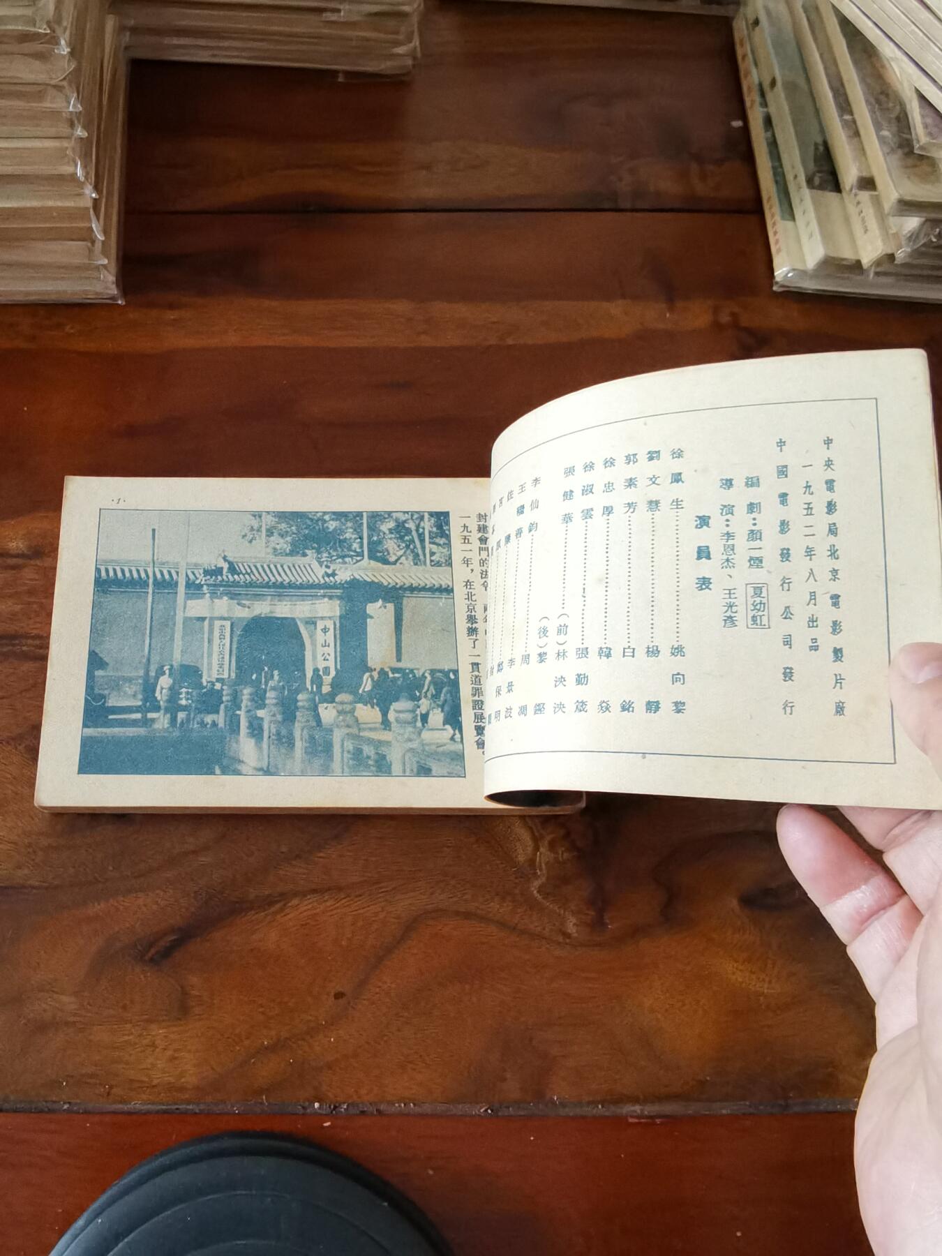 五六十年代老版经典老电影绘画连环画拍卖会 一贯害人道1953年50开