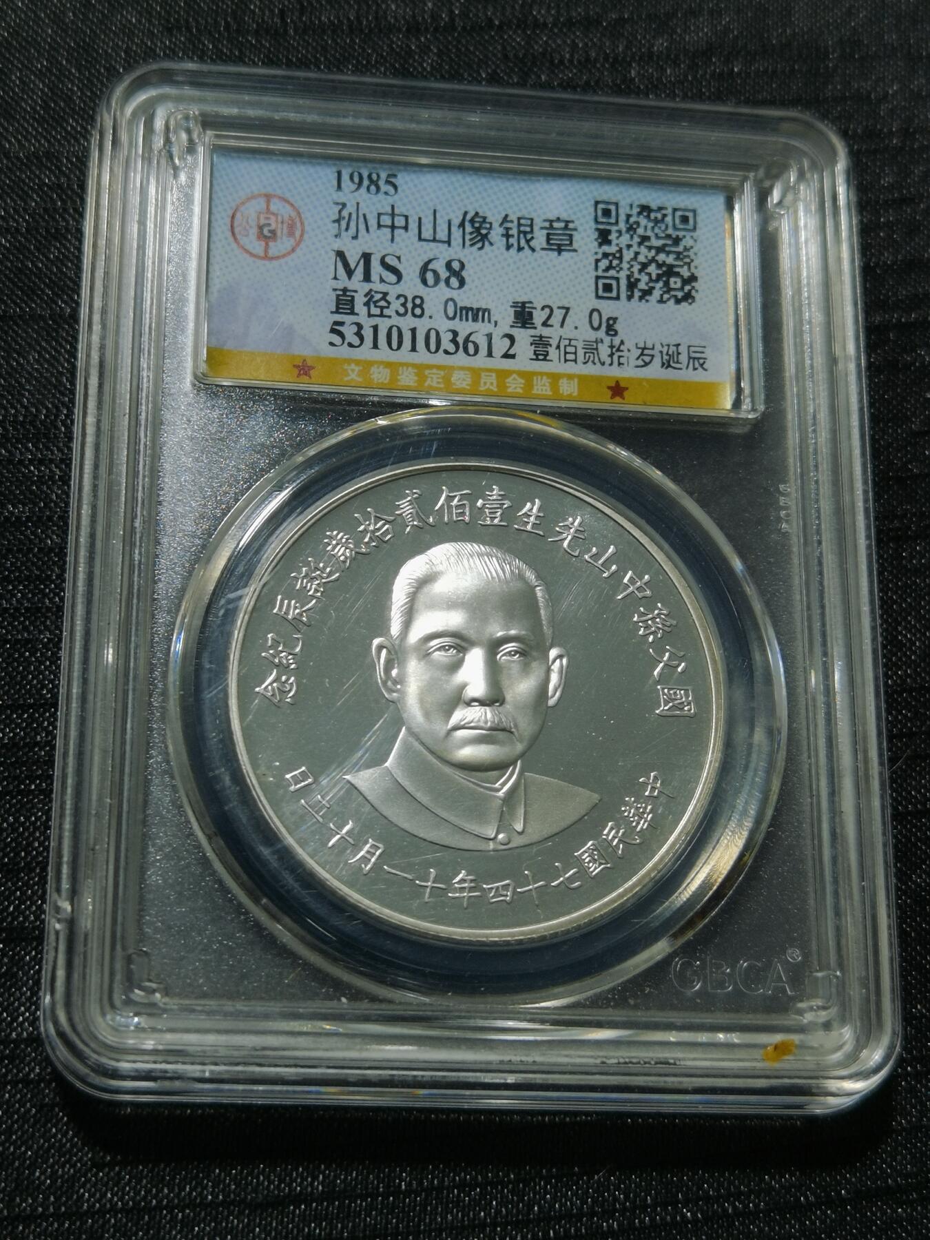 天下钱庄专场欢迎参拍 孙中山诞辰120周年纪念银章