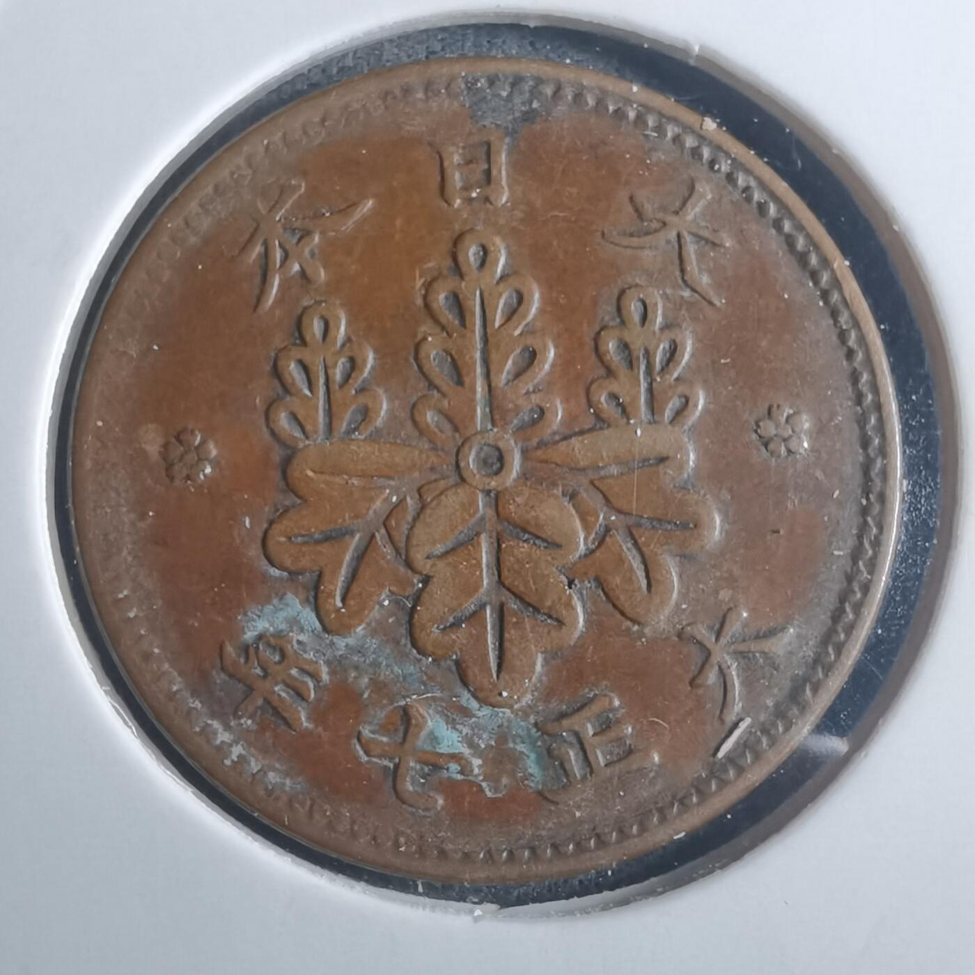 沼泽如烟--第914场 大正七年桐叶一钱