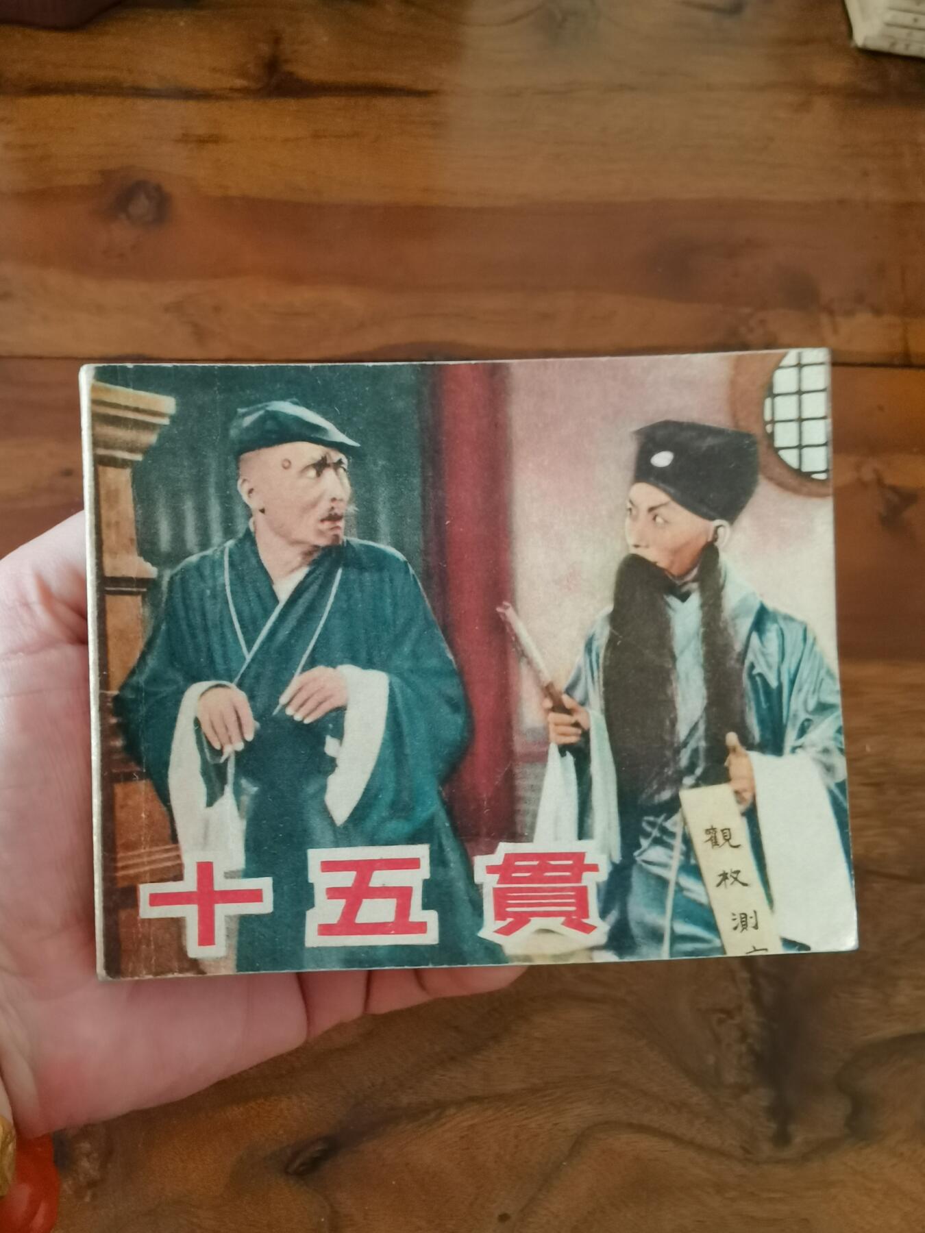 五六十年代老版经典老电影绘画连环画拍卖会