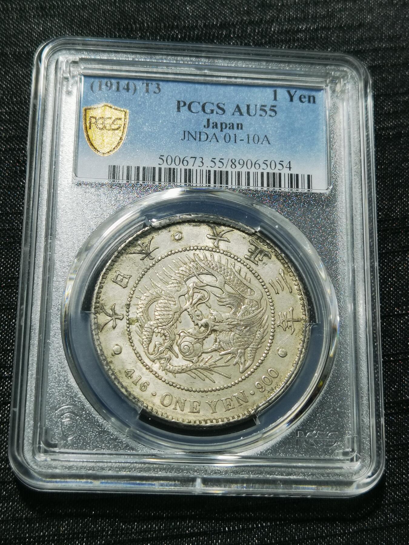 天下钱庄专场欢迎参拍 PCGS AU55日本龙一元银币