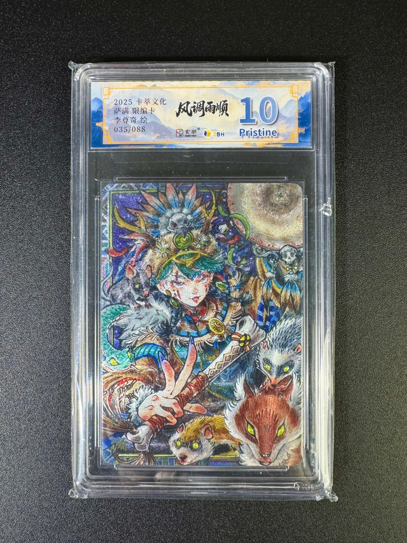 NO.16 好又多金牌大场，双11狂欢继续！每周一站式配齐，方便凑单！（周6晚8点截拍，卖家送拍0抽成！） 【35/88编】卡萃 风调雨顺 李尊奇 萨满 粗闪 10P