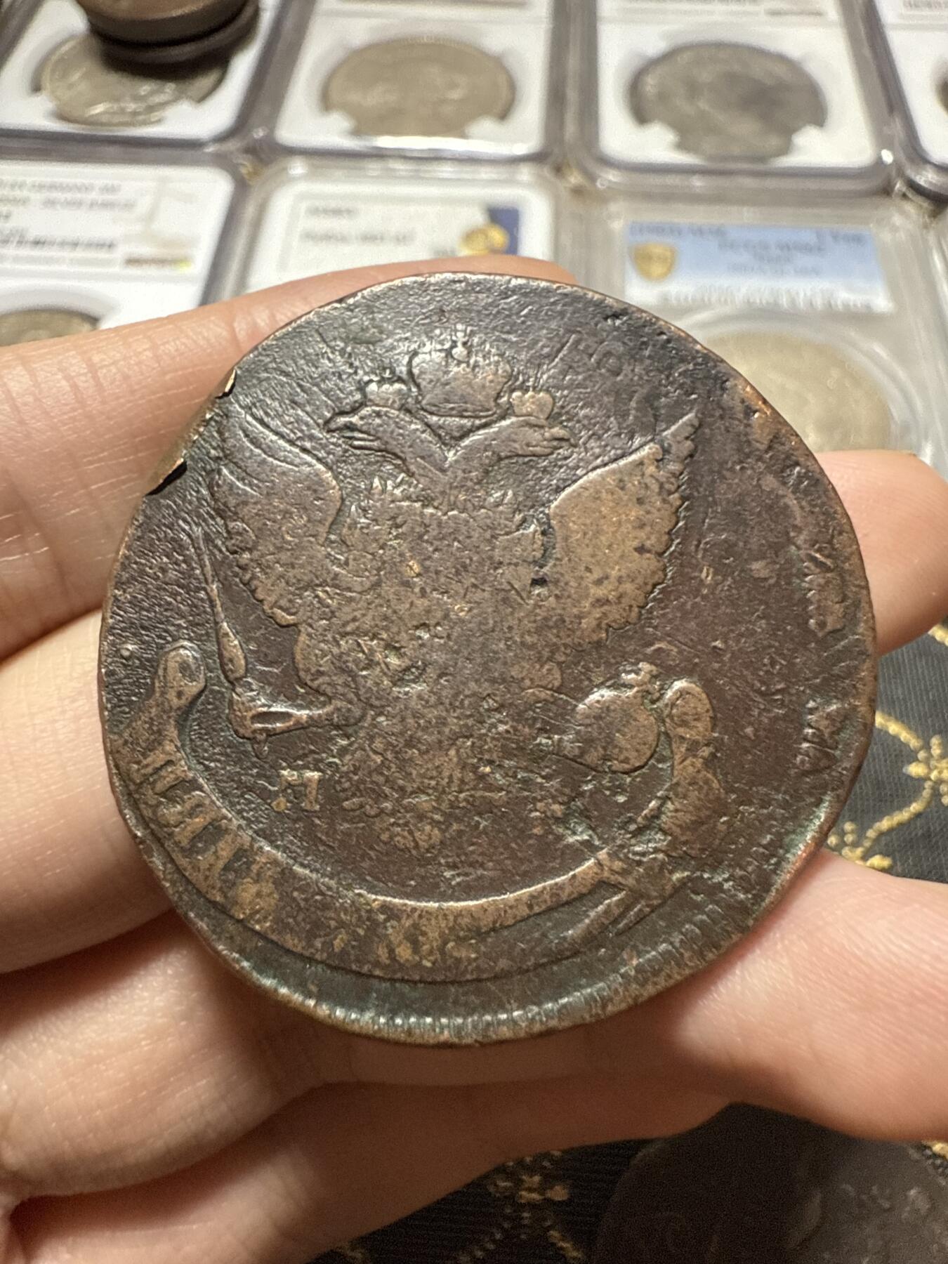 南宋泉阁俄币 外币 国币 专场第二十期 【送拍无额外佣金】 沙俄 叶卡捷琳娜二世 1788年 5戈比 MM厂 莫斯科造币厂 复打 少见的晚期MM厂 通货好品