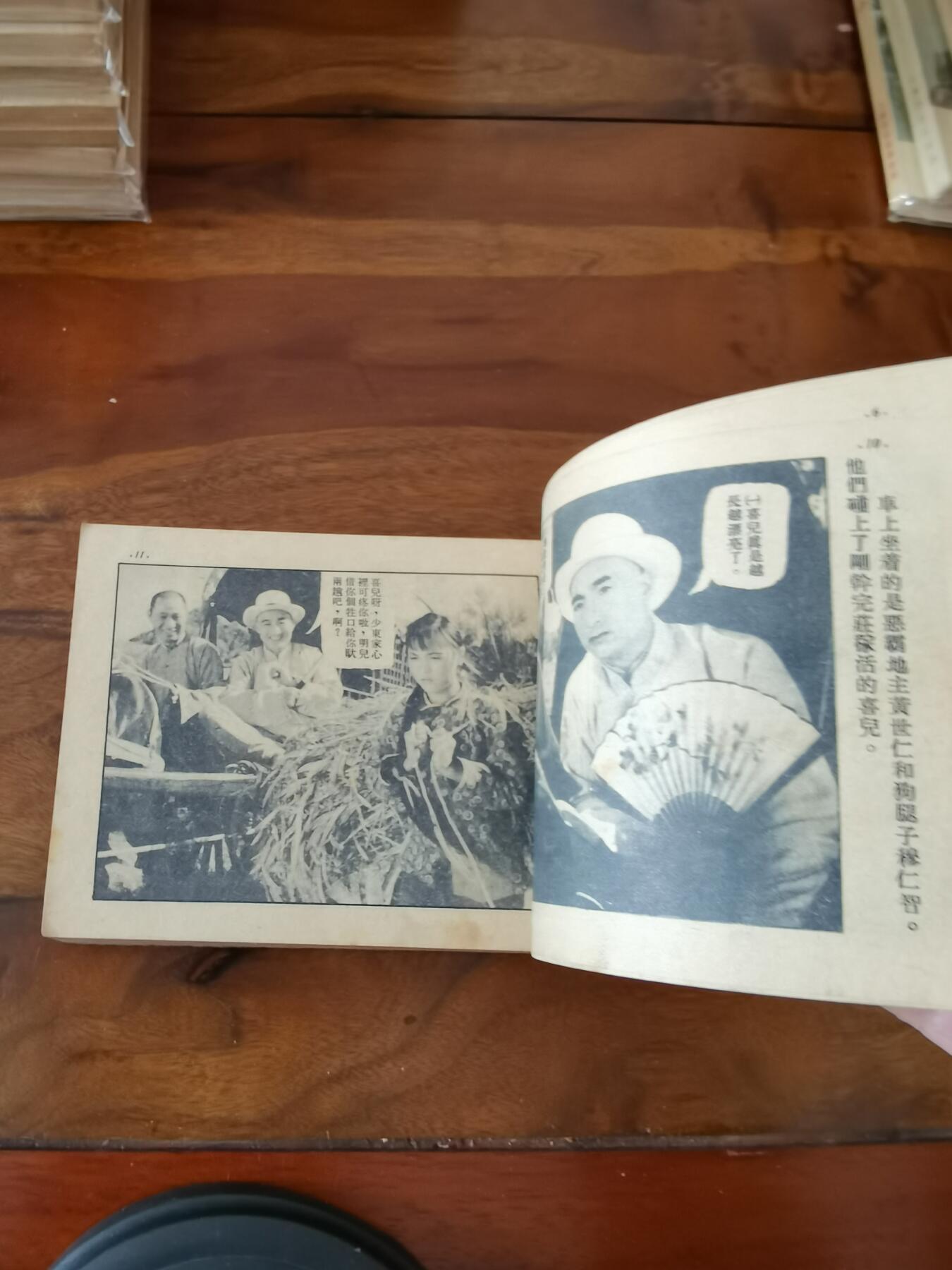 五六十年代老版经典老电影绘画连环画拍卖会 白毛女1951年50开