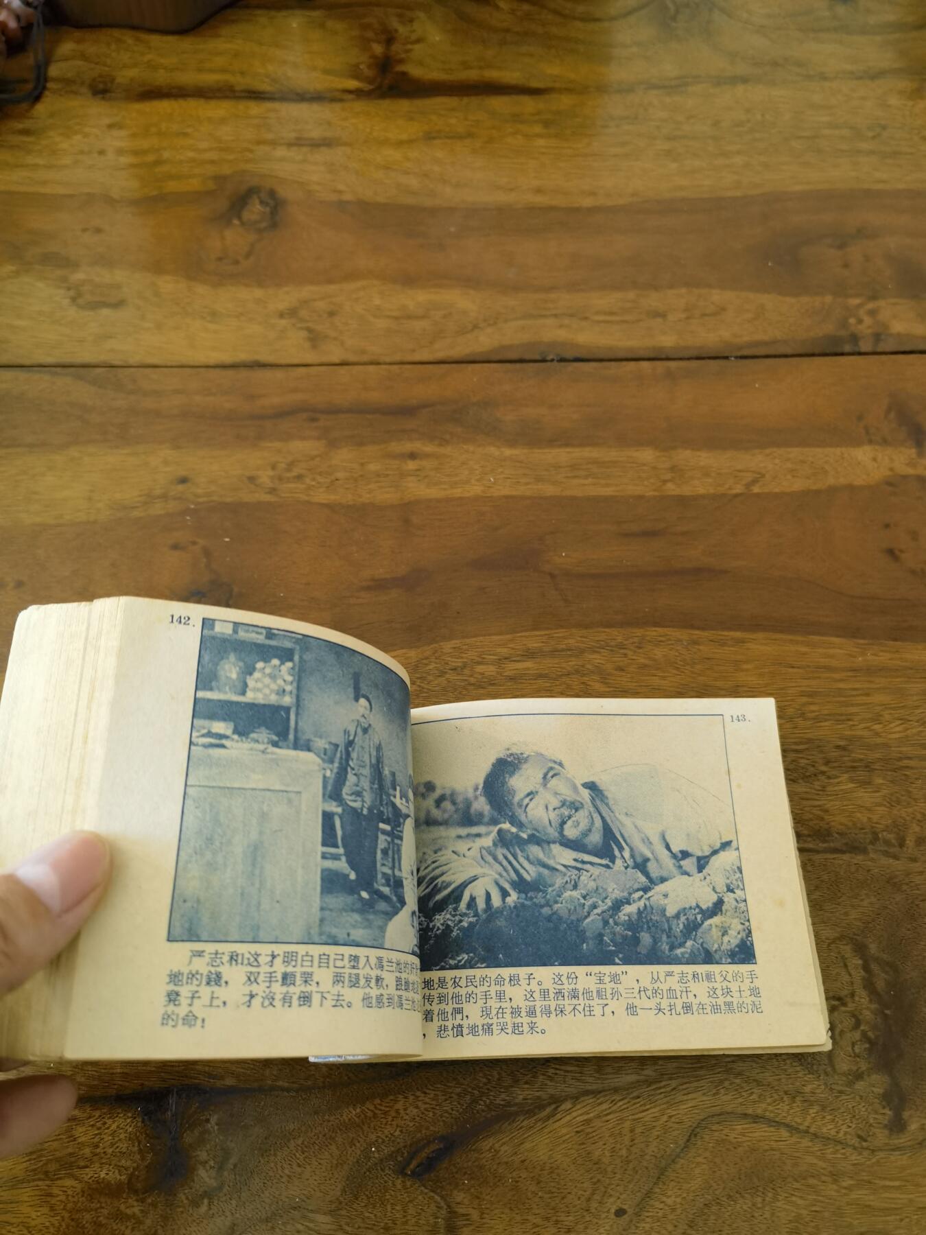 五六十年代老版经典老电影绘画连环画拍卖会 红旗谱1962年64开