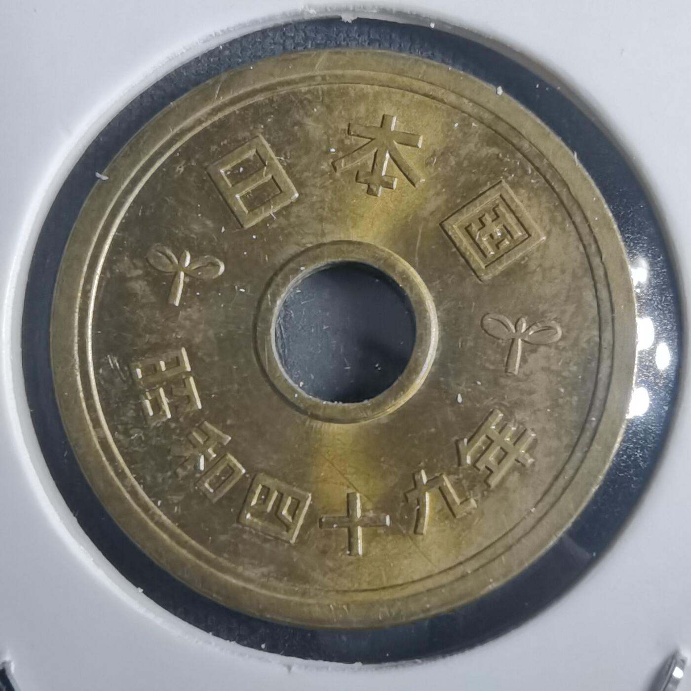 沼泽如烟--第914场 昭和四十八年五元