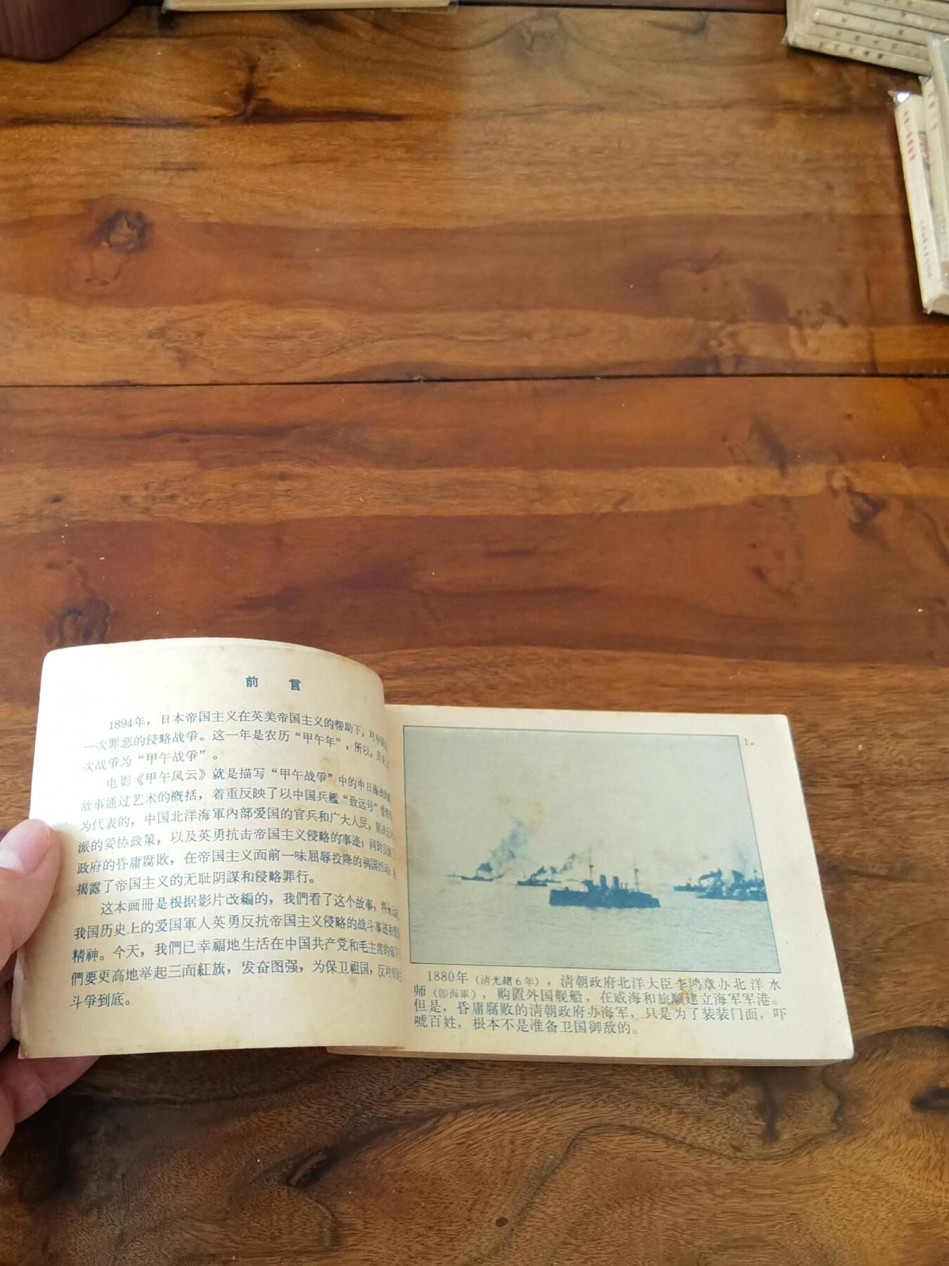 五六十年代老版经典老电影绘画连环画拍卖会 甲午风云1963年64开