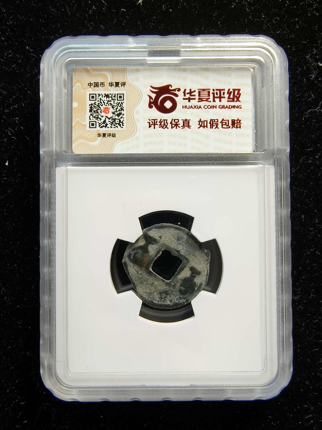 七河·世界钱币杂件水晶矿标小拍（总第29期） （25）k606昭武九姓·东曹国 沙米塔那王钱