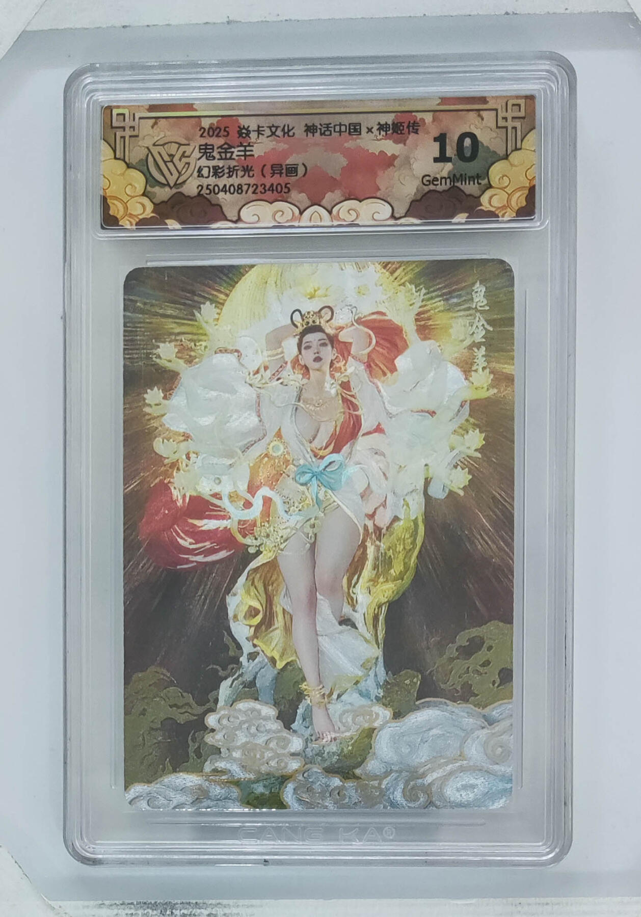 欢迎送拍、零成本上架，释放现金流，合理分配上拍卡品 【幻彩折光】st刷子鬼金羊（异画）  焱卡文化神话中国×神姬传  分数：10GEMMINT