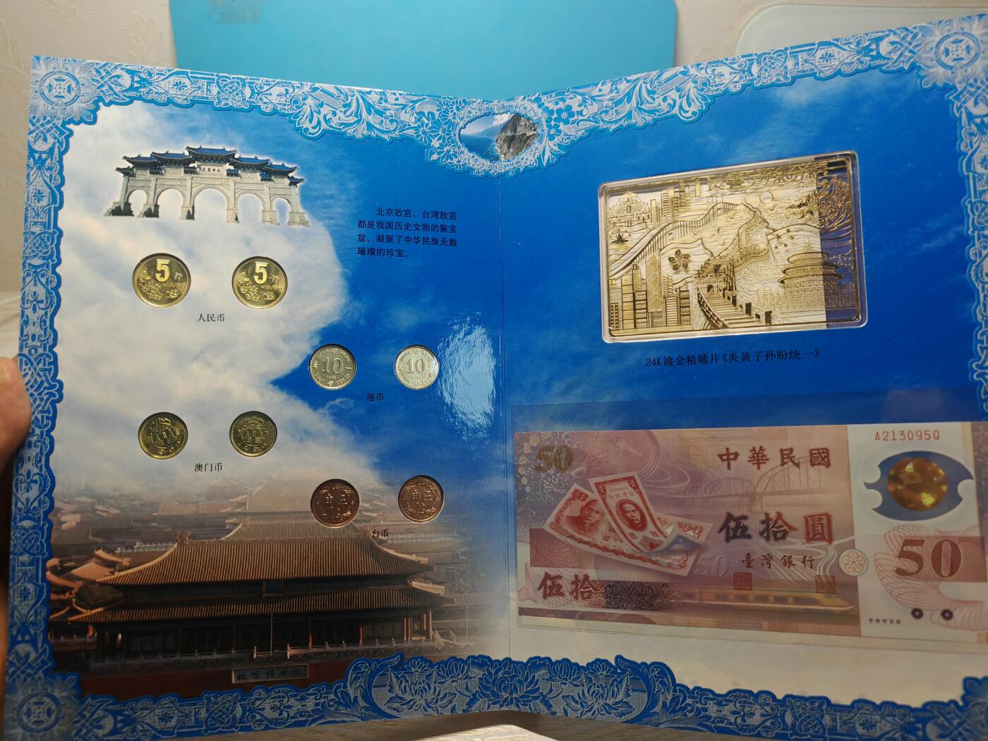 中国心祖国统一纪念册原光长城币一元两岸四地流通铜质硬币镀金雕片纸币邮票等限量1万意义非凡值得收藏
