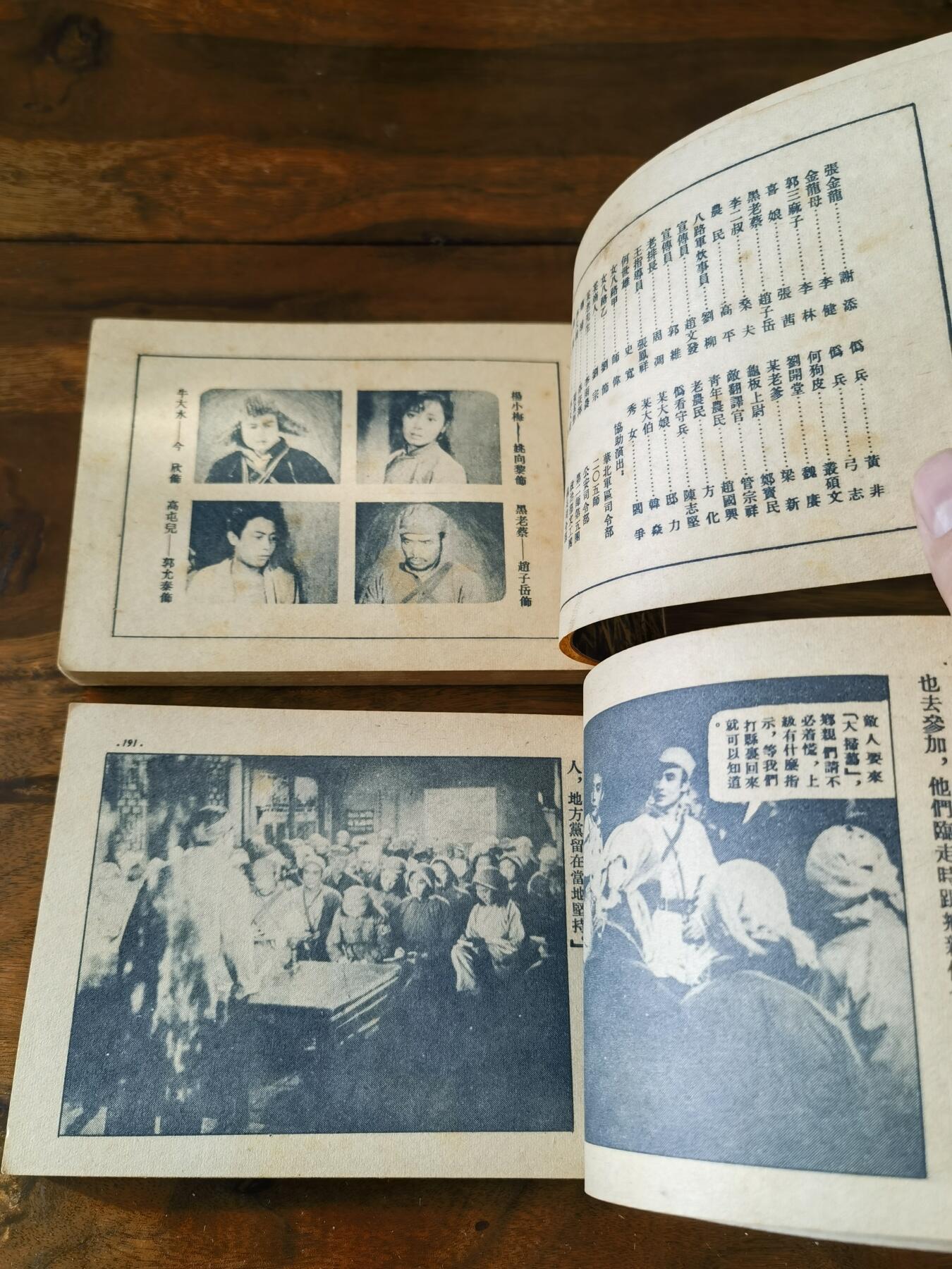 五六十年代老版经典老电影绘画连环画拍卖会 新儿女英雄传上下册一套完整1952年50开本