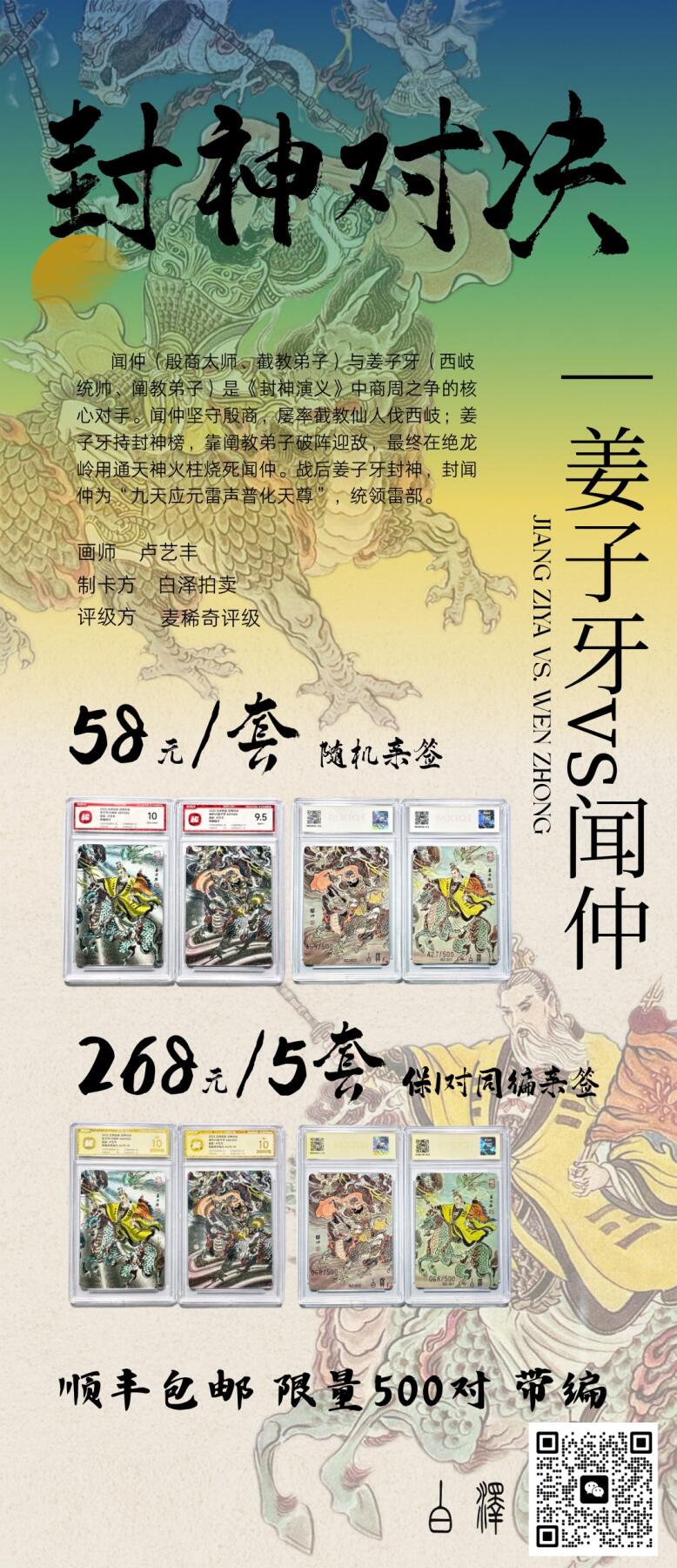 2025 白泽拍卖 封神对决 麦稀奇评级卡一对