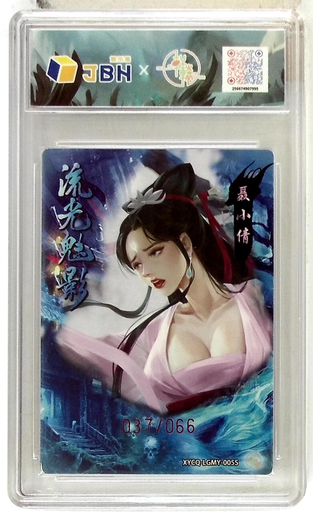 欢迎送拍、零成本上架，释放现金流，合理分配上拍卡品 【半粗】轩辕春秋联名限定礼盒 流光魅影 第二期 聂小倩异色 梦幻镜光 XYCQ-LGMY-005S 037/066