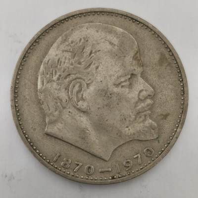 老蟹的宝藏🏴‍☠️ IV - 苏联1970年列宁纪念币