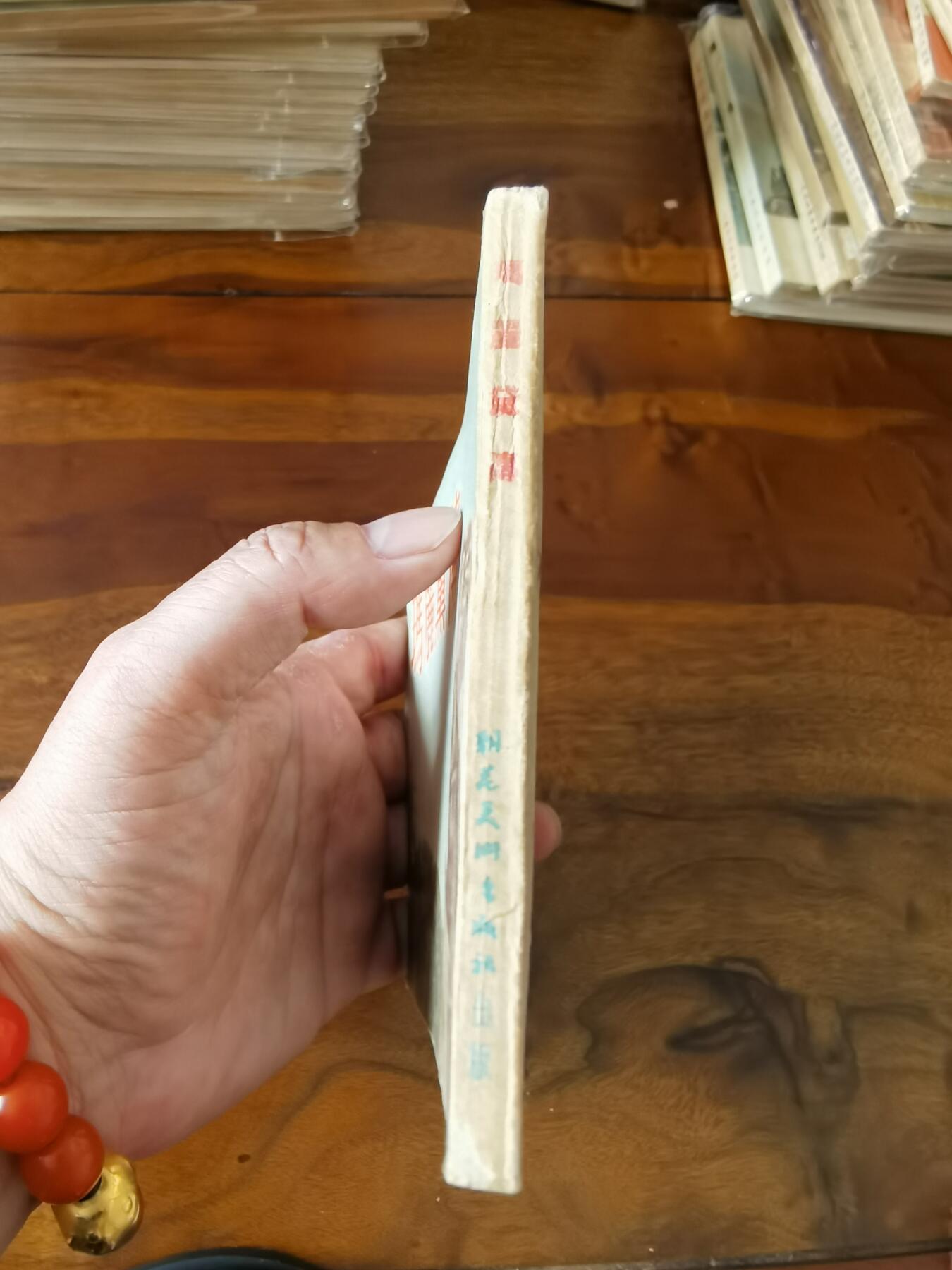 五六十年代老版经典老电影绘画连环画拍卖会 马丽黛傅1954年50开