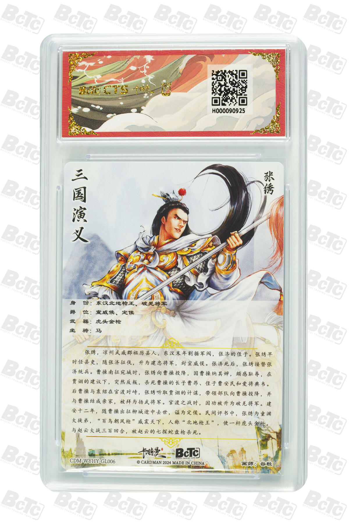 欢迎送拍、零成本上架，释放现金流，合理分配上拍卡品 【折光粗闪】谷粒  张绣  武韵红颜（三国五虎2） 卡德曼CTS联名限定礼盒   分值10星