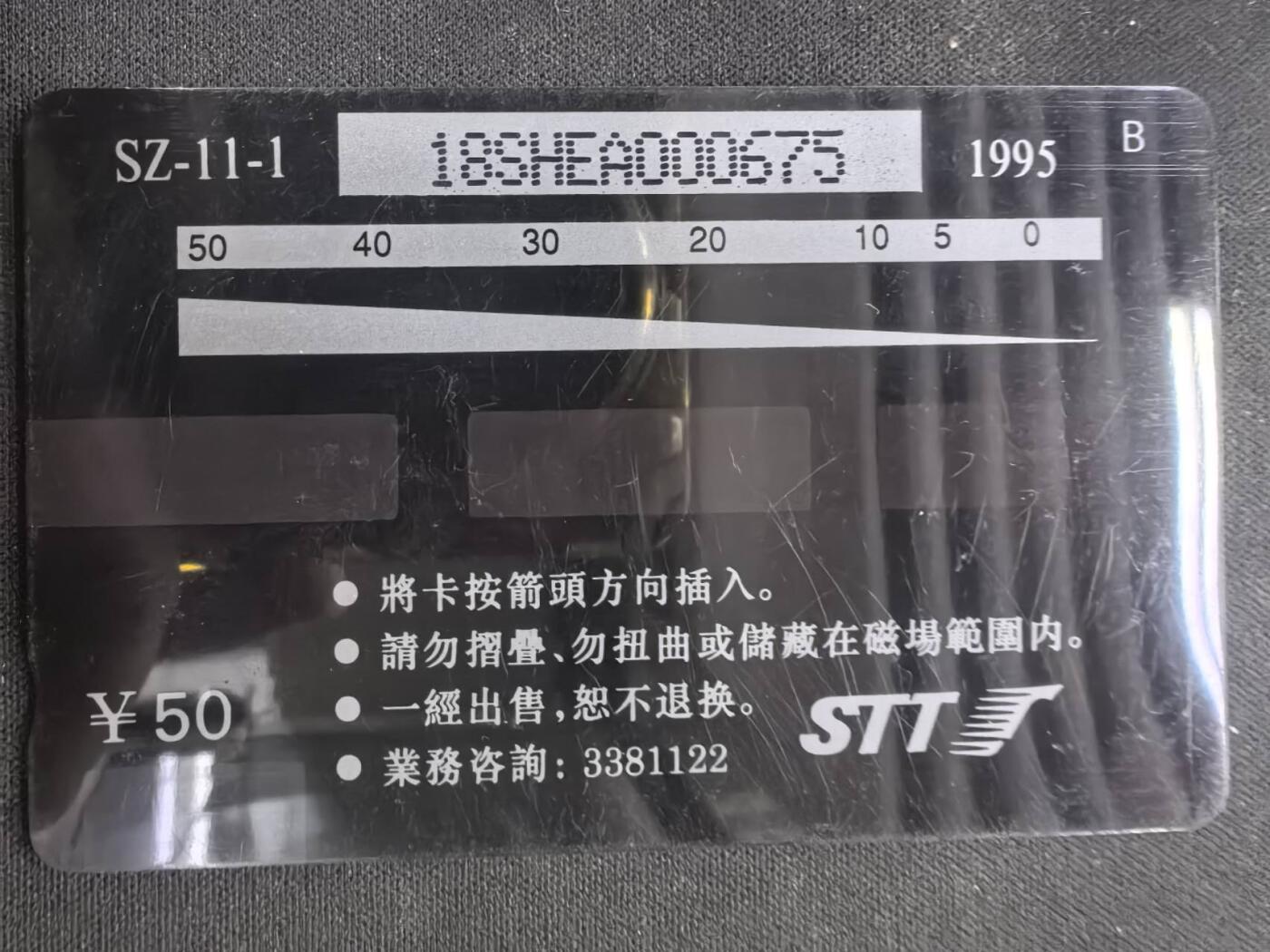 中国集卡电话磁卡专场拍卖(五十一) 深圳GPT卡荔枝节1全新带册